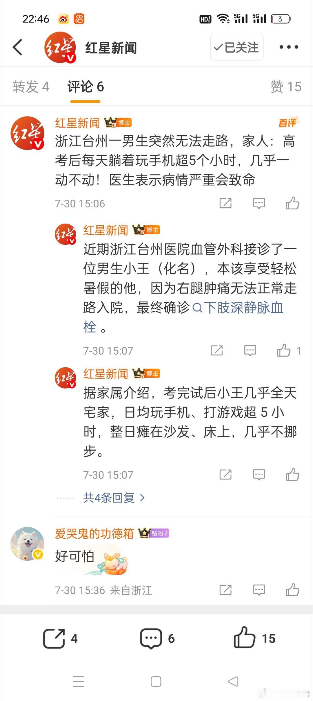 男生每天躺玩手机超5小时无法走路真的假的，这么严重吗？仔细看了一下原来是日均玩游