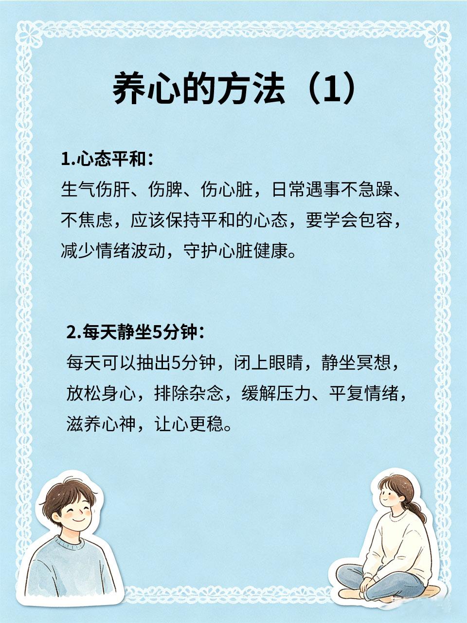 养生先养心，心稳了身体才好中医说“心为君主之官”📖，养生先养心❤️，心态不好