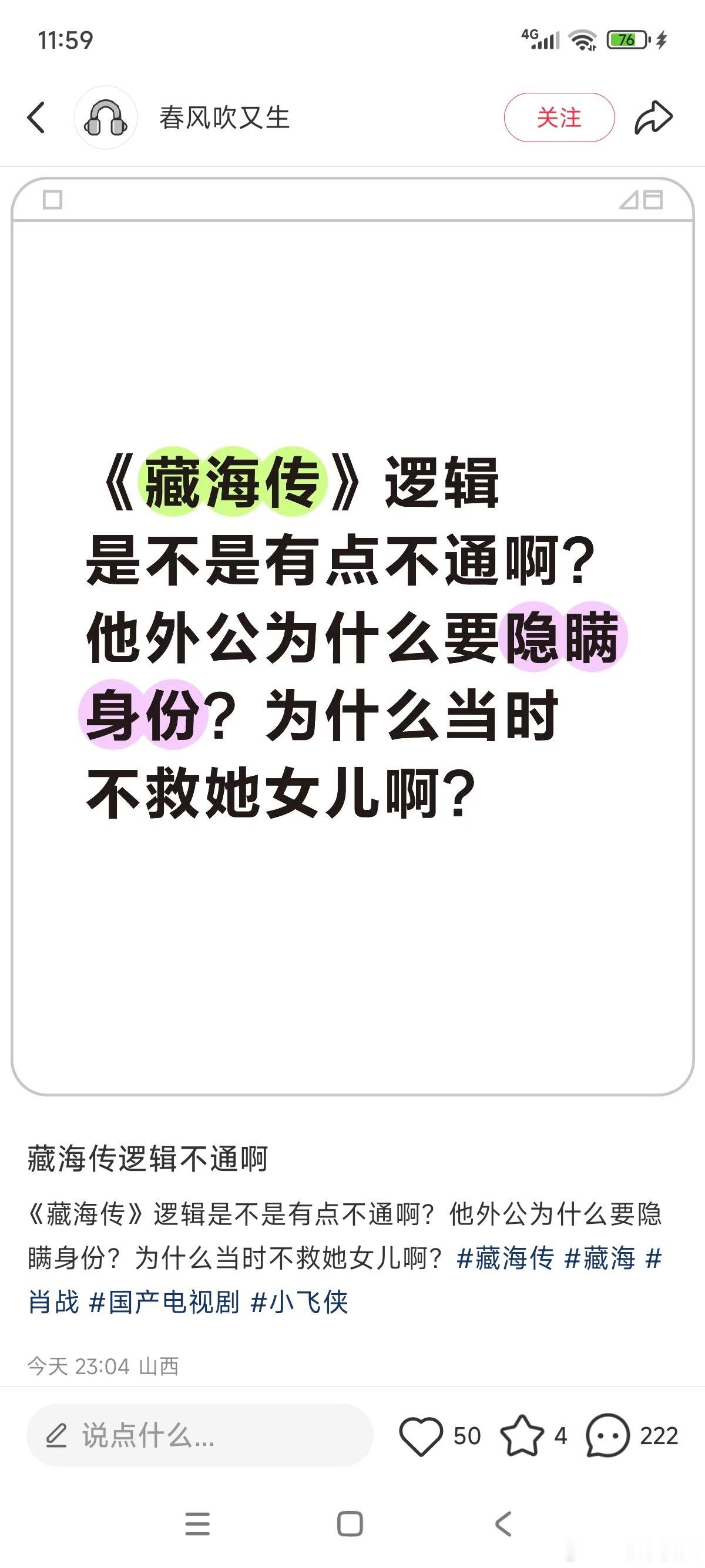 做藏海传剧粉真好，新玩具来了一波又一波[doge]​​​