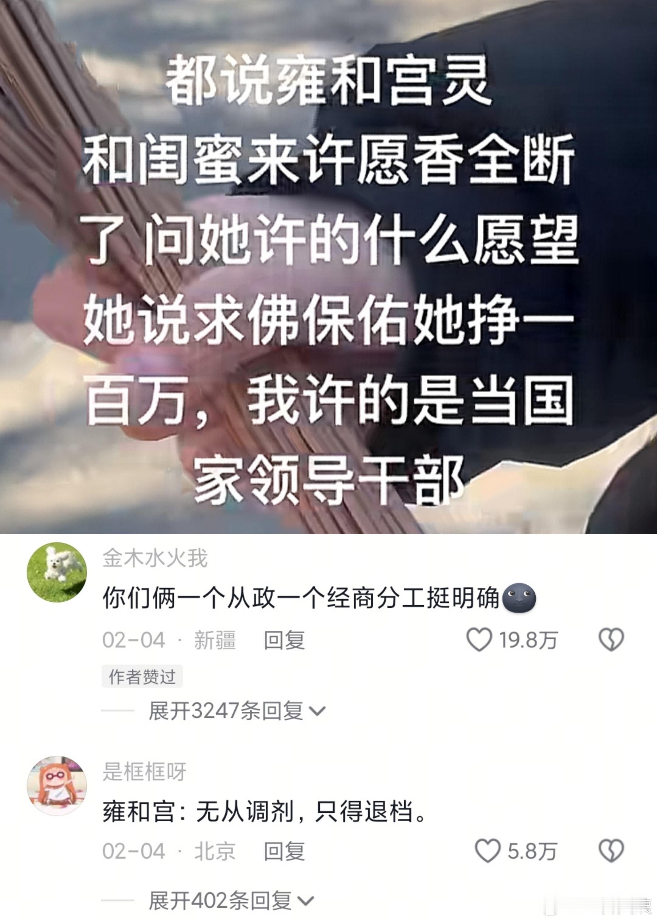 不敢在雍和宫许愿了怕给我调剂了啊哈哈哈哈哈