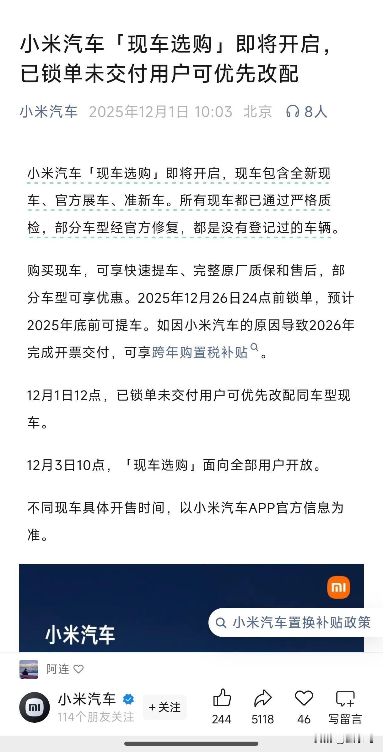 小米一波官方现车来了包括有全新车、展车、准新车，想年前提车的，不想排队，想早