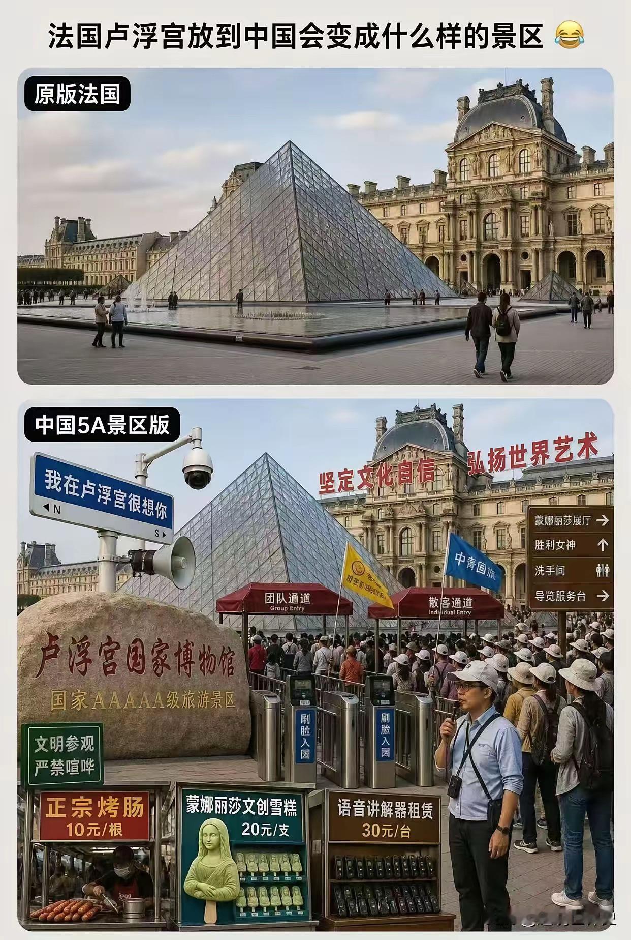 假如卢浮宫从法国搬到了中国