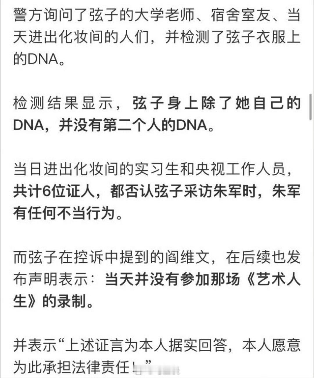 刚刚，朱军诬告案当事人账号被注销永封。从2018年被弦子诬告性骚扰，到2022