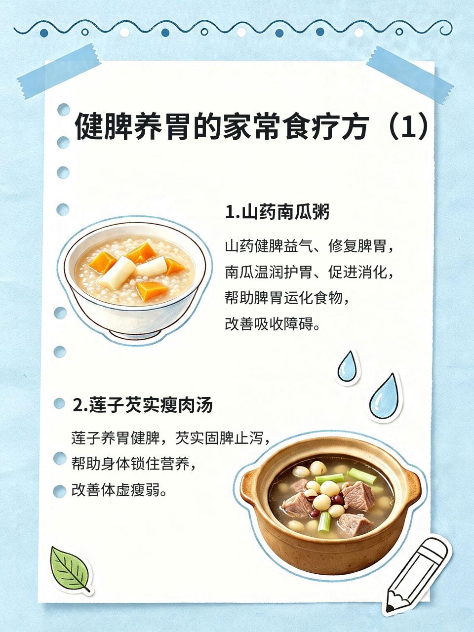 脾胃差吃啥都不吸收，4个家常食疗方收好脾胃是气血生化之源🍚，脾胃虚弱运化无力