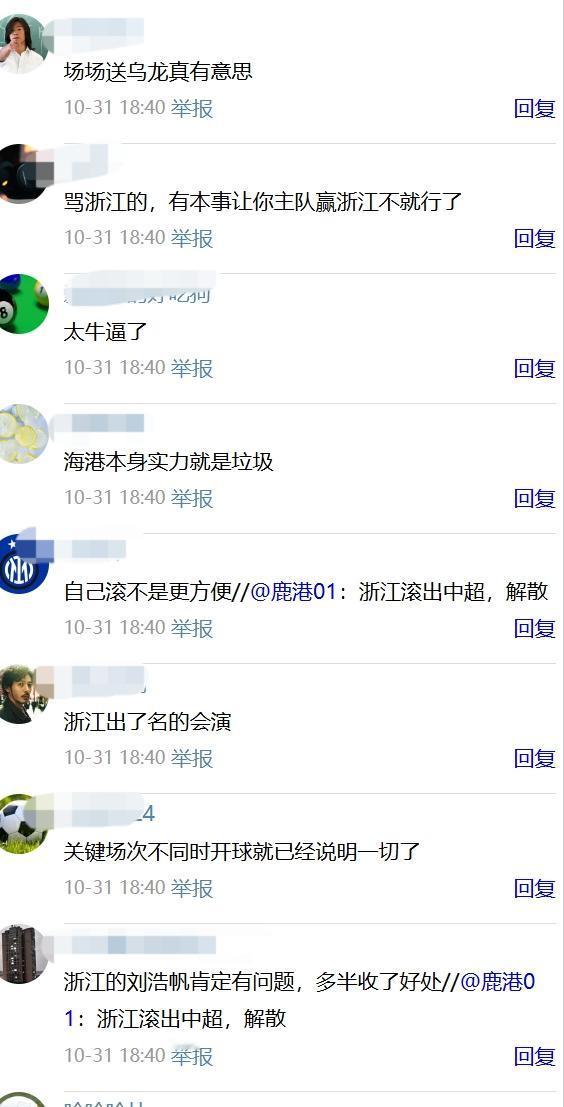 很多人骂浙江绿城演都不演了。。为了让上港早点领先好卸下压力，刘浩凡舍生取义亲自