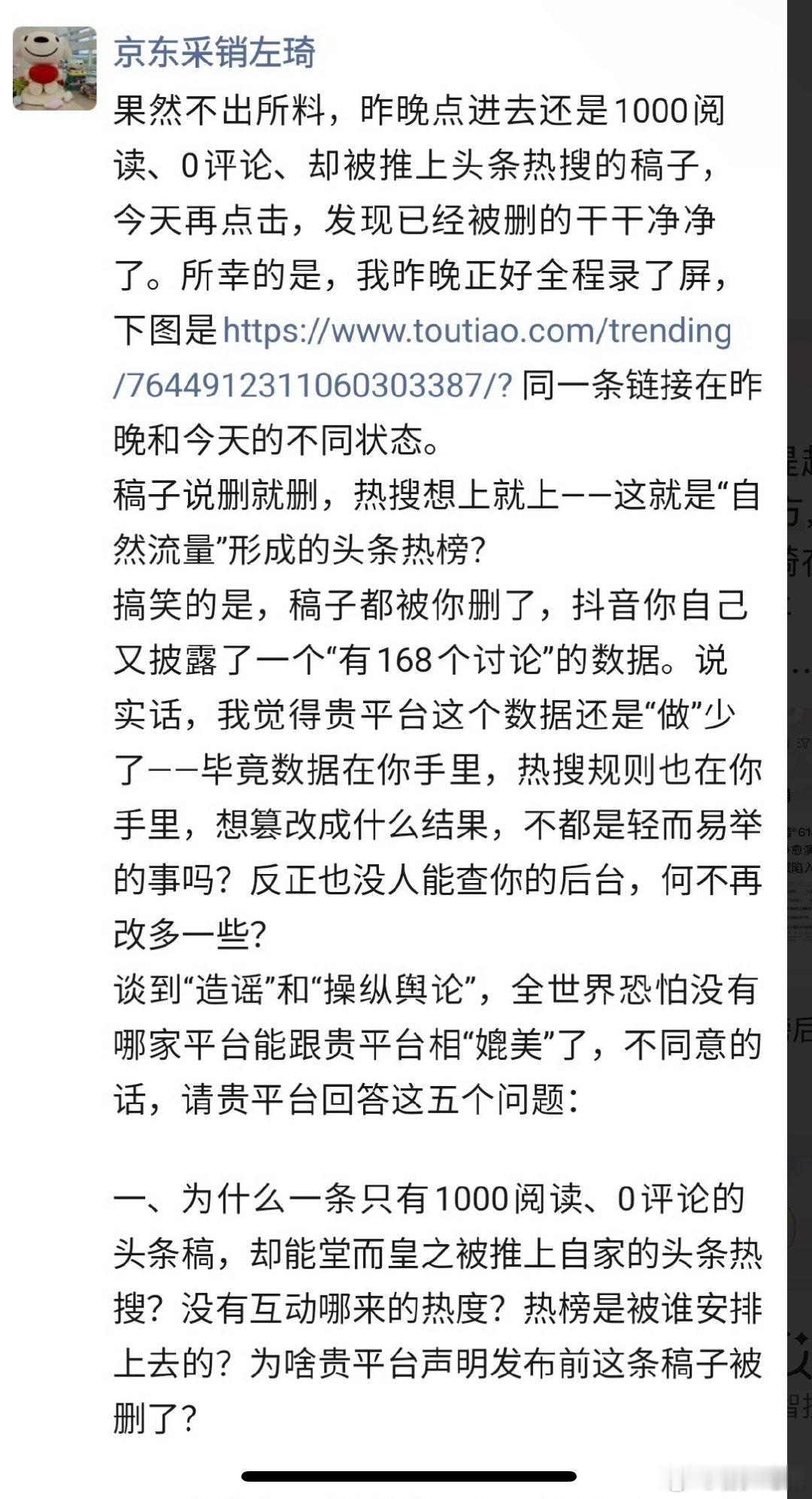 一个小小的京东采销，替京东怒怼抖音，这小子必升职。马上你就不是采销了。#抖音起诉京东员工#​