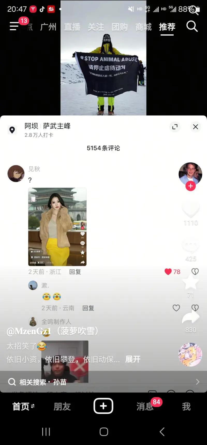 这张抖音截图记录了一个充满讽刺意味的场景：视频里有人在阿坝萨武主峰举着“请停止