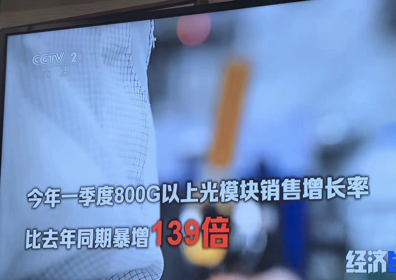 5月15日央视二套《经济半小时》重磅点名光通信超级风口！中天科技空心光纤2026