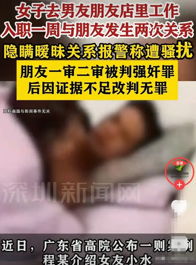 广东深圳，男子好心帮朋友的女友介绍工作，谁知没几天俩人好上了，一周内发生了2次关