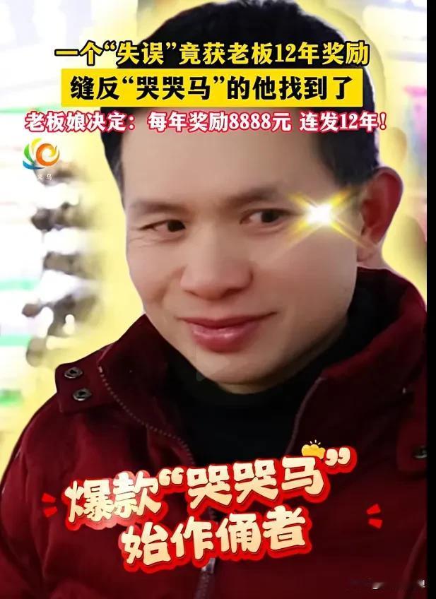 义乌“哭哭马”：一个“歪嘴角”的意外，如何暖哭全网打工人？谁能想到，义乌商贸城一