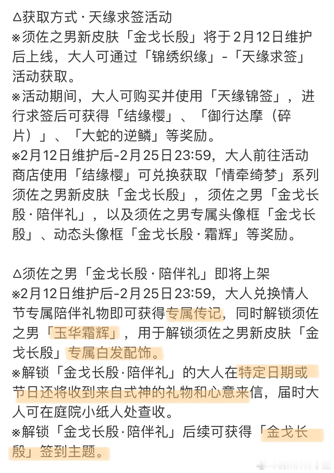 阴阳师手游新的氪金项目：式神陪伴礼限定签到主题、专属传记、专属外观配