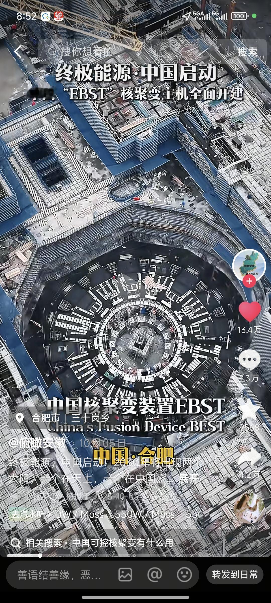 自从出了核聚变这个消息感觉中国没有什么不能造出来的！！！！！！你敢信2049年