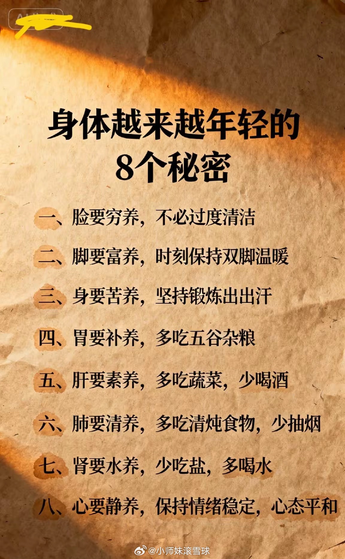 想要身体状态越来越好，记住养生的8个秘密，简单又实用。脸要穷养，不用过度清洁；脚