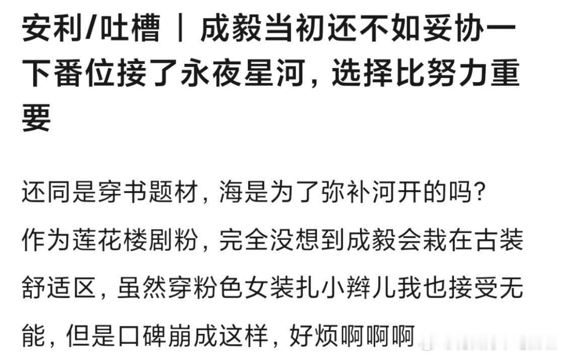 《长安二十四计》《双轨》同天开播，看两部剧现在的成绩，有网友问，成毅当初不愿意妥