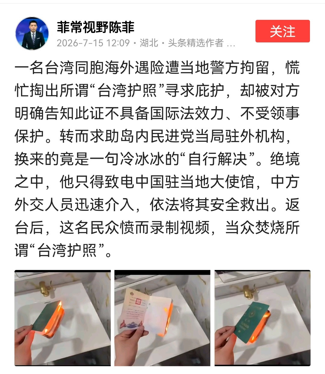 经常听台巴子吹他们的护照多少多少免签，真出问题了，还不是大陆牢捞他，把台蛙耳刮子