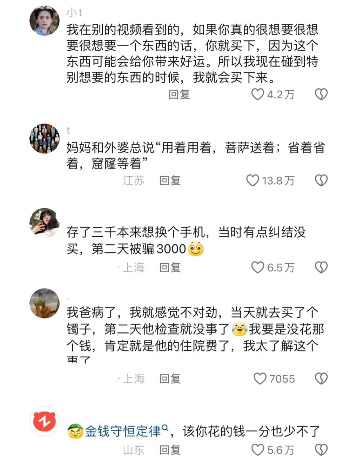 终于明白该花的钱一定要花出去!