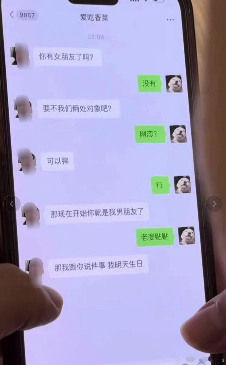 《现在开始你就是我的男朋友了》​​​