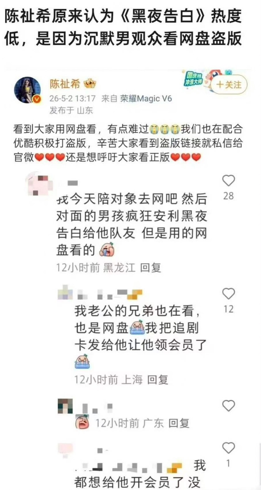 陈祉希说王鹤棣《黑夜告白》热度低是因为沉默观众在网盘看盗版。