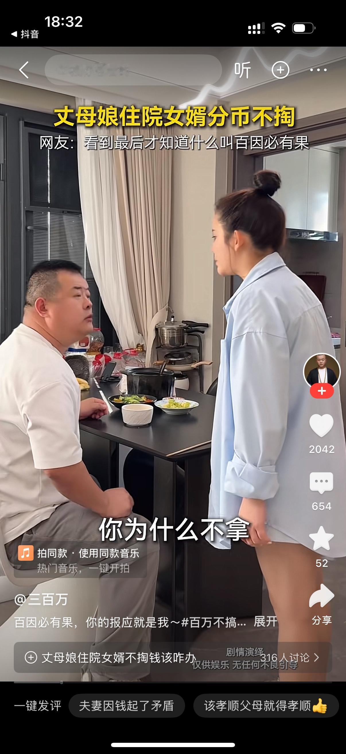 女人跑过来打掉男人吃饭的筷子，气呼呼地说，我妈住院，要你拿1万块钱，你为什么不拿