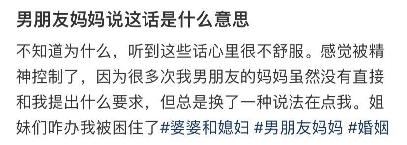 男朋友妈妈说这话是什么意思？