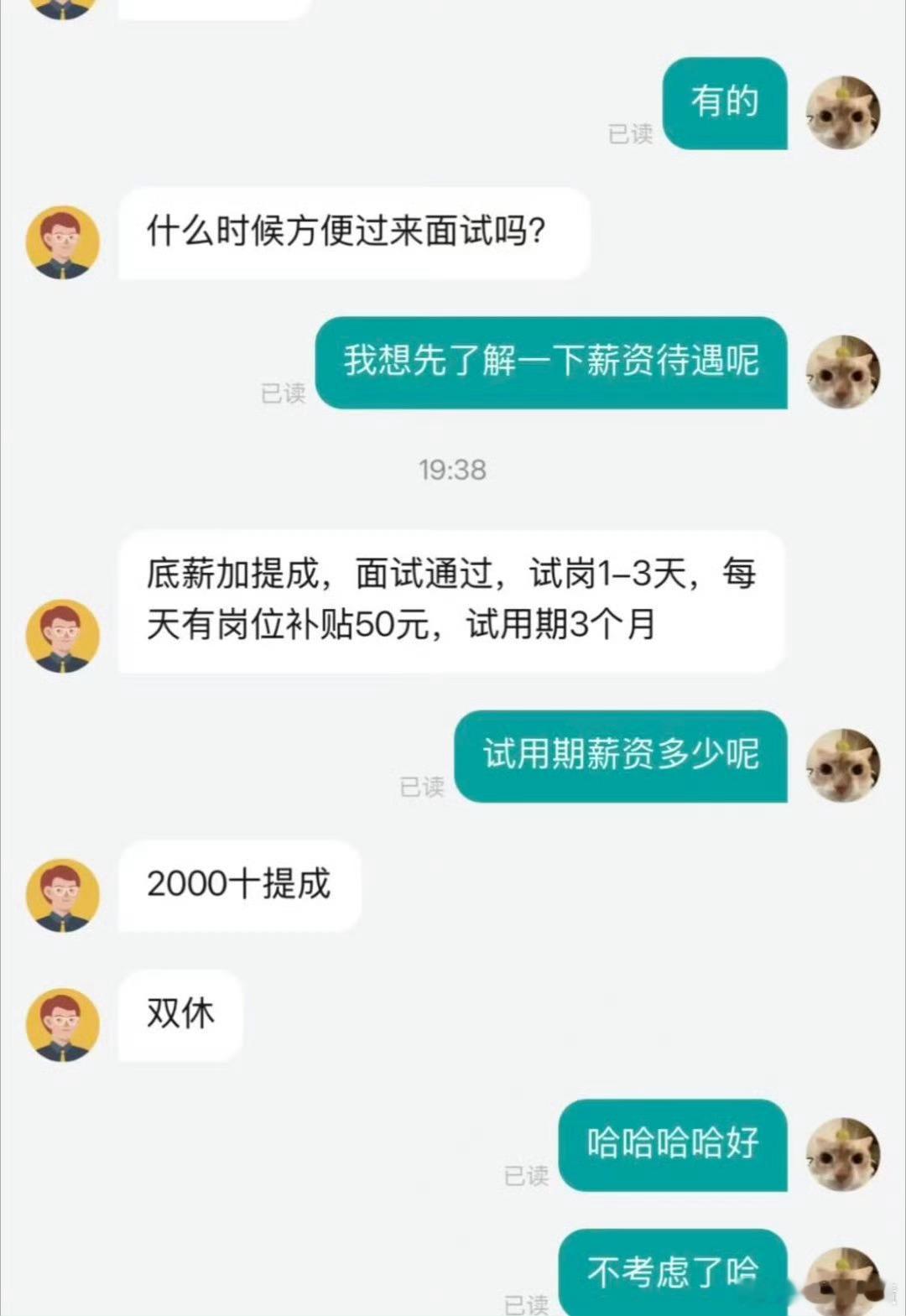 网友面试2000多工资的工作怎么感觉现在的工资还不如十年前的，十年前我试用期打八