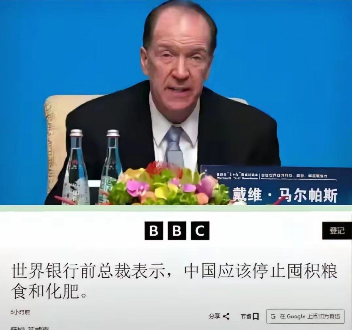 前世界银行行长表示，中国应该停止囤积粮食与化肥。 真是搞笑了，难不成囤美元？