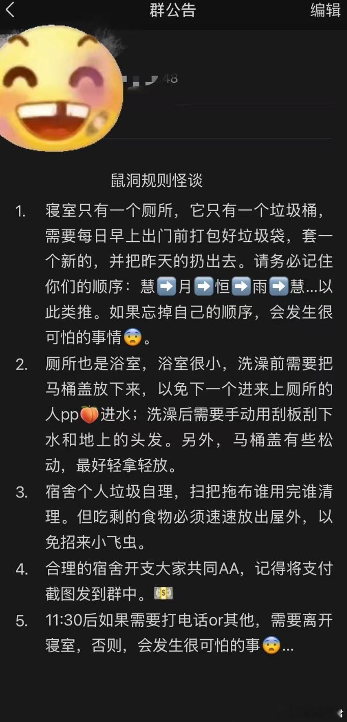 室友是在立规矩吗…​​​