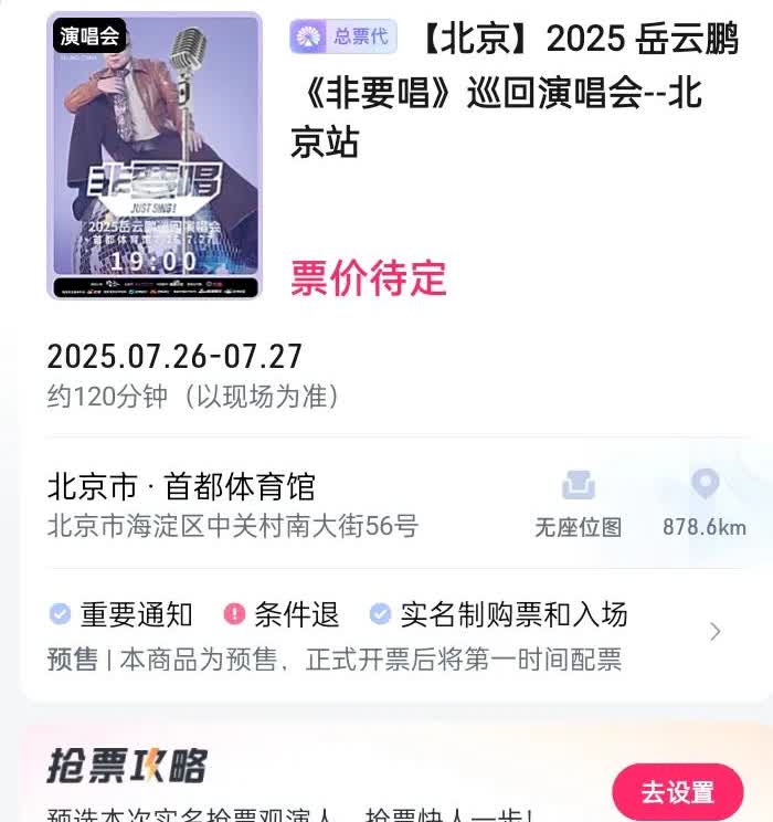 大麦网信息显示岳云鹏北京演唱会想看的观众人数为11121人一般而