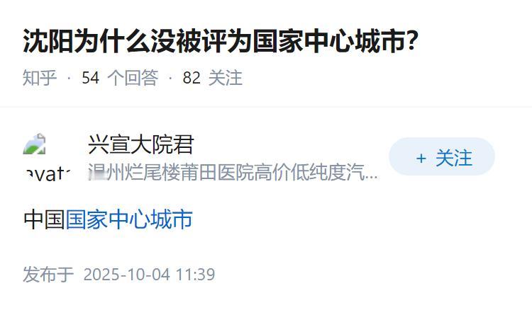 沈阳为什么没被评为国家中心城市？