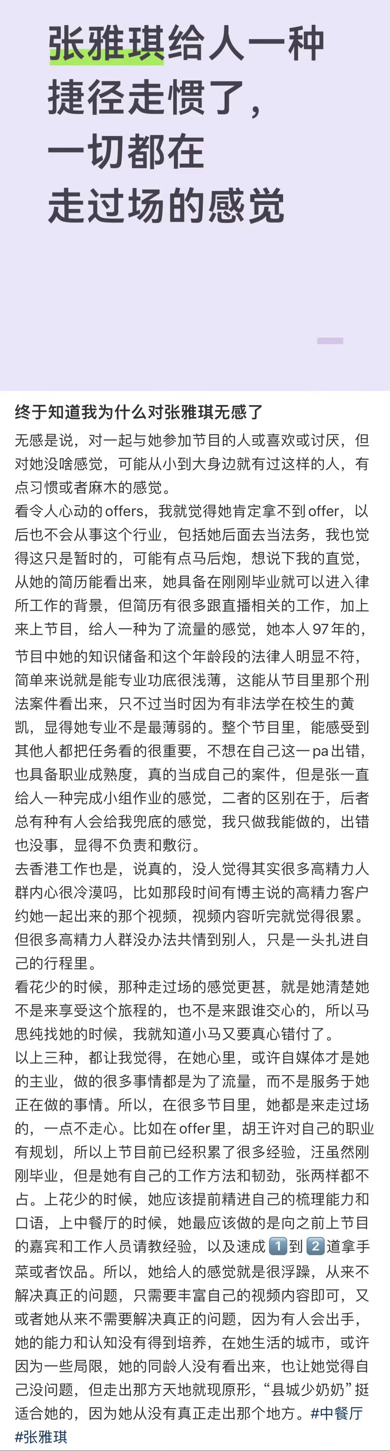 花少张雅琪这个口碑一整个崩塌​​​