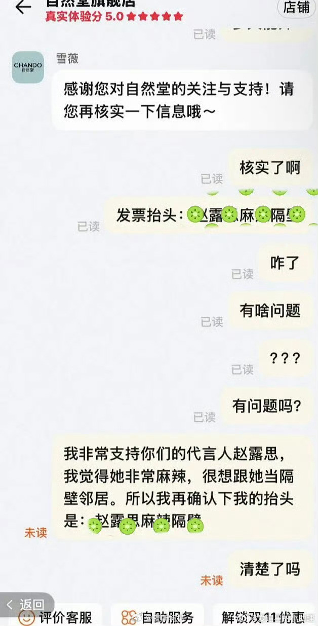 俺娘嘞，虞书欣粉丝咋去冲赵露思代言的自然堂了？？​​​