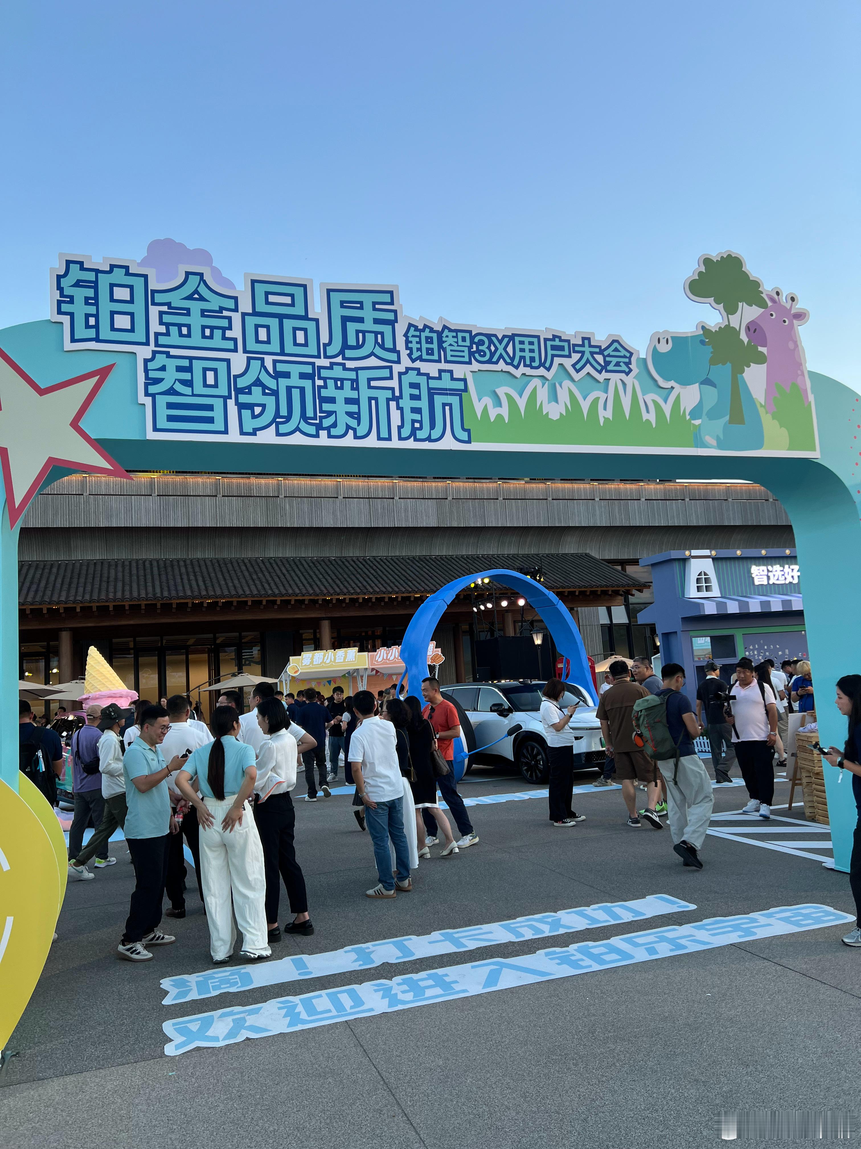 铂智3X首次用户大会这次铂智3X用户大会不仅是广汽丰田成立21年来的第一
