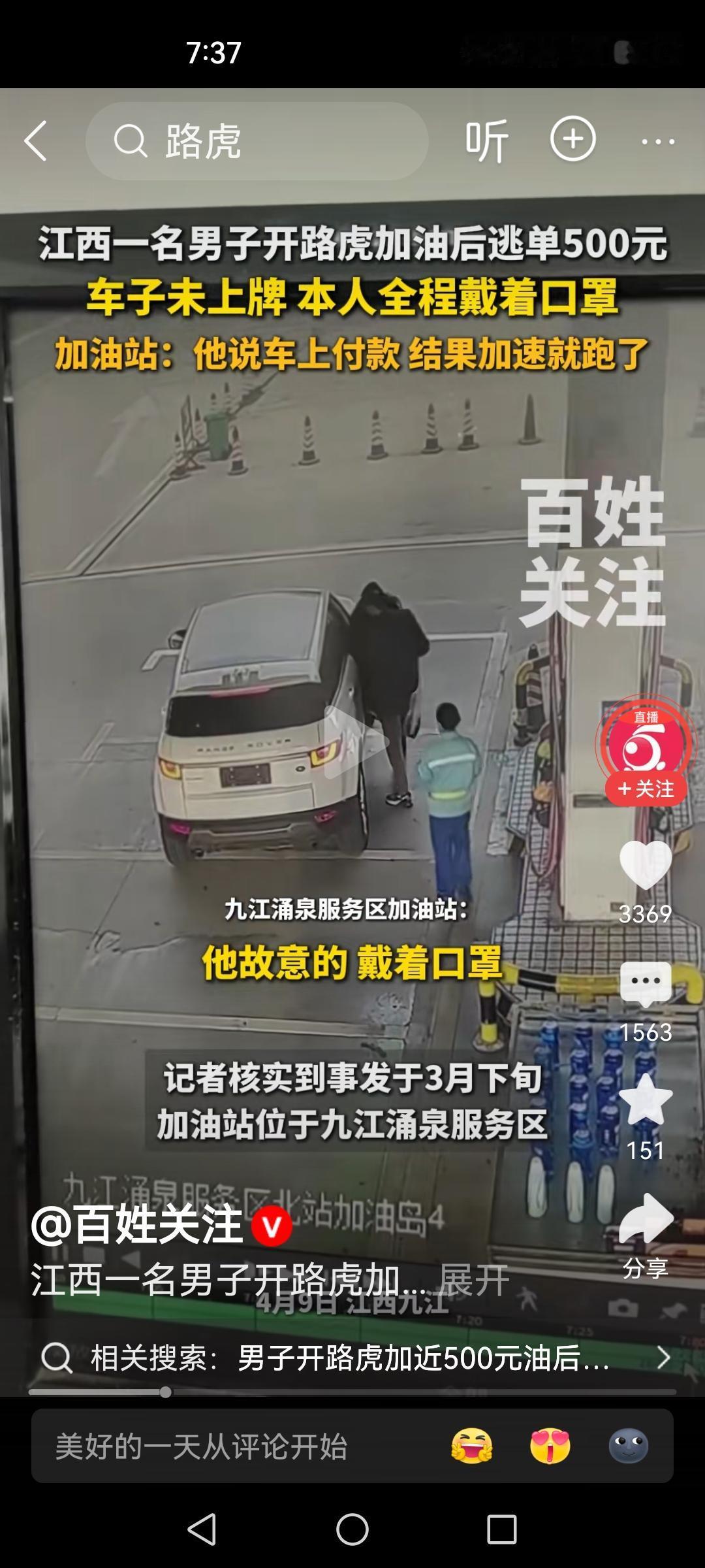 江西男子开了一个未上牌的路虎，戴着口罩就去加油去了，加完油了以后他干了什么呢？直