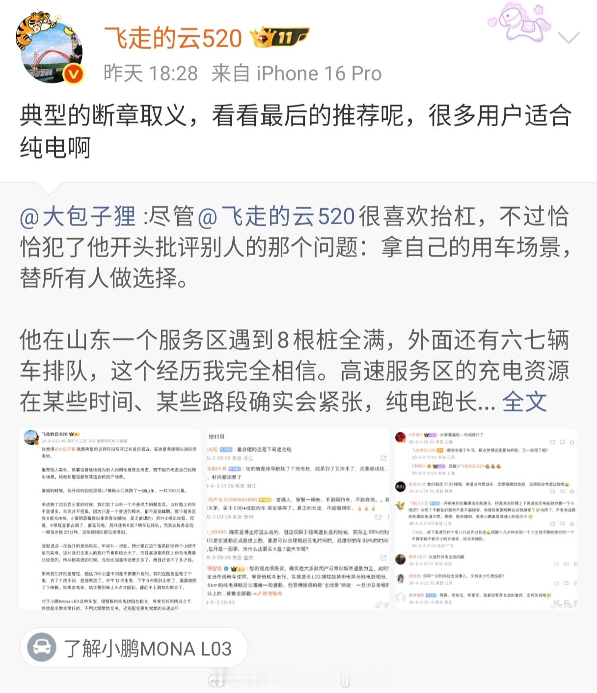 才发现和包子因为纯电和增程跑长途场景吵起来了。这种情况我也遇到过一次，不过我在开