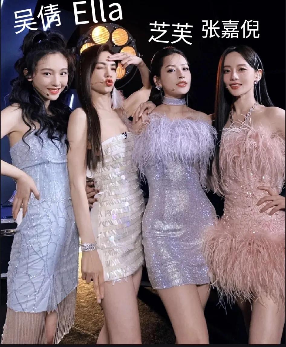 《乘风破浪的姐姐》综艺里，我觉得这组四美，张嘉倪最有灵气，身材也好。其次好看的