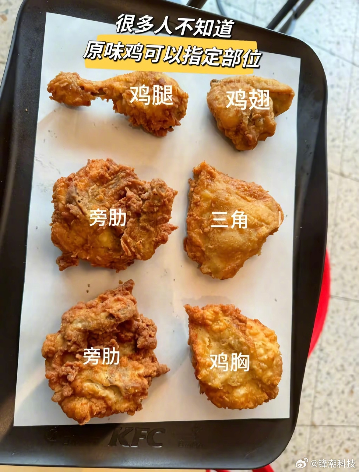 才知道原味鸡是可以指定部位的​​​