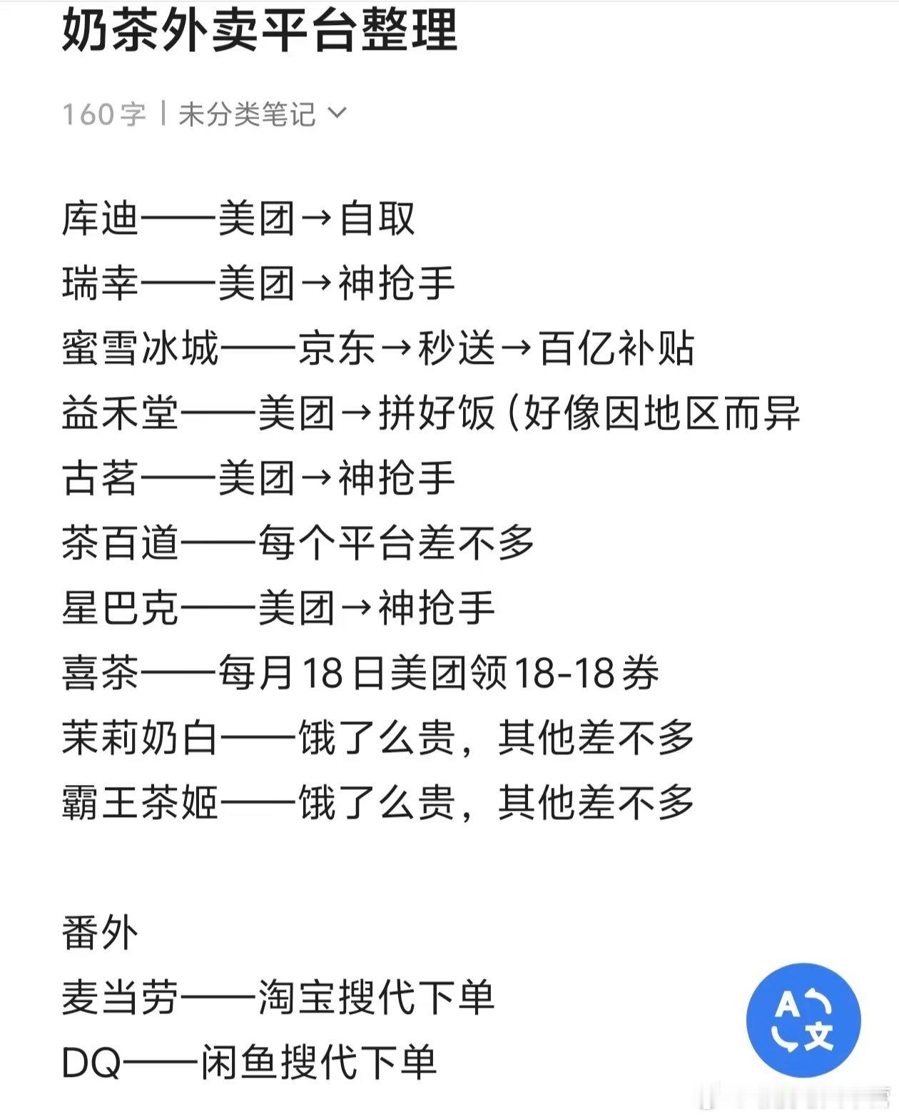 给大家对比了一下最近几个外卖平台的奶茶，有需要可以自取。随便说一句饿了么这商战你
