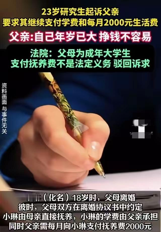 河南郑州，一女子18时，父母离异，女子由母亲抚养，父亲承担其学费和每个月2000