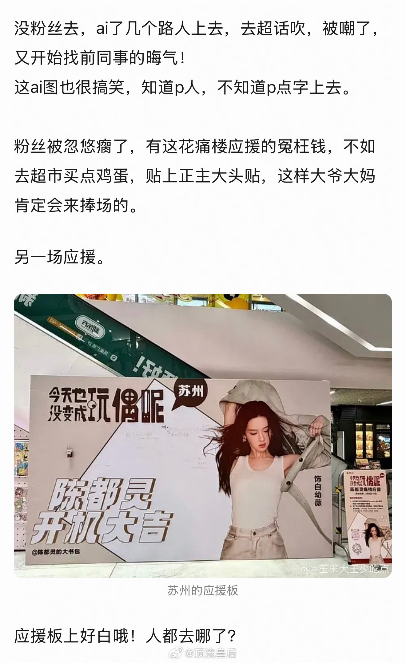 粉丝投稿陈都灵粉丝线下办的应援没有人去吗？[？？？]​​​