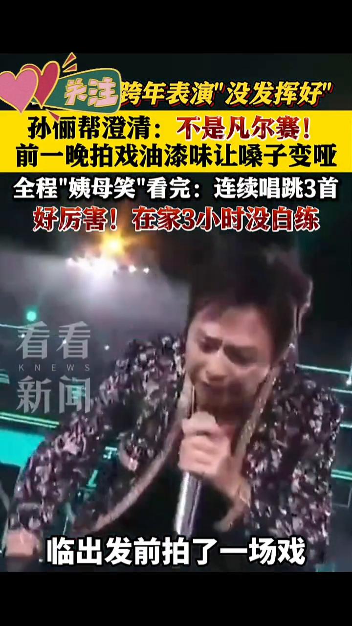 邓超跨年表演：邓超道歉跨年表演