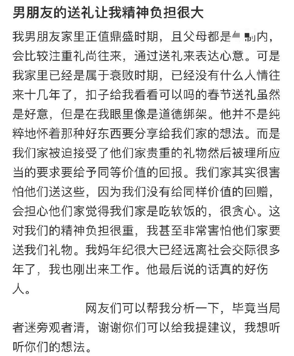 男朋友的送礼让我精神负担很大​[裂开][裂开]​​​