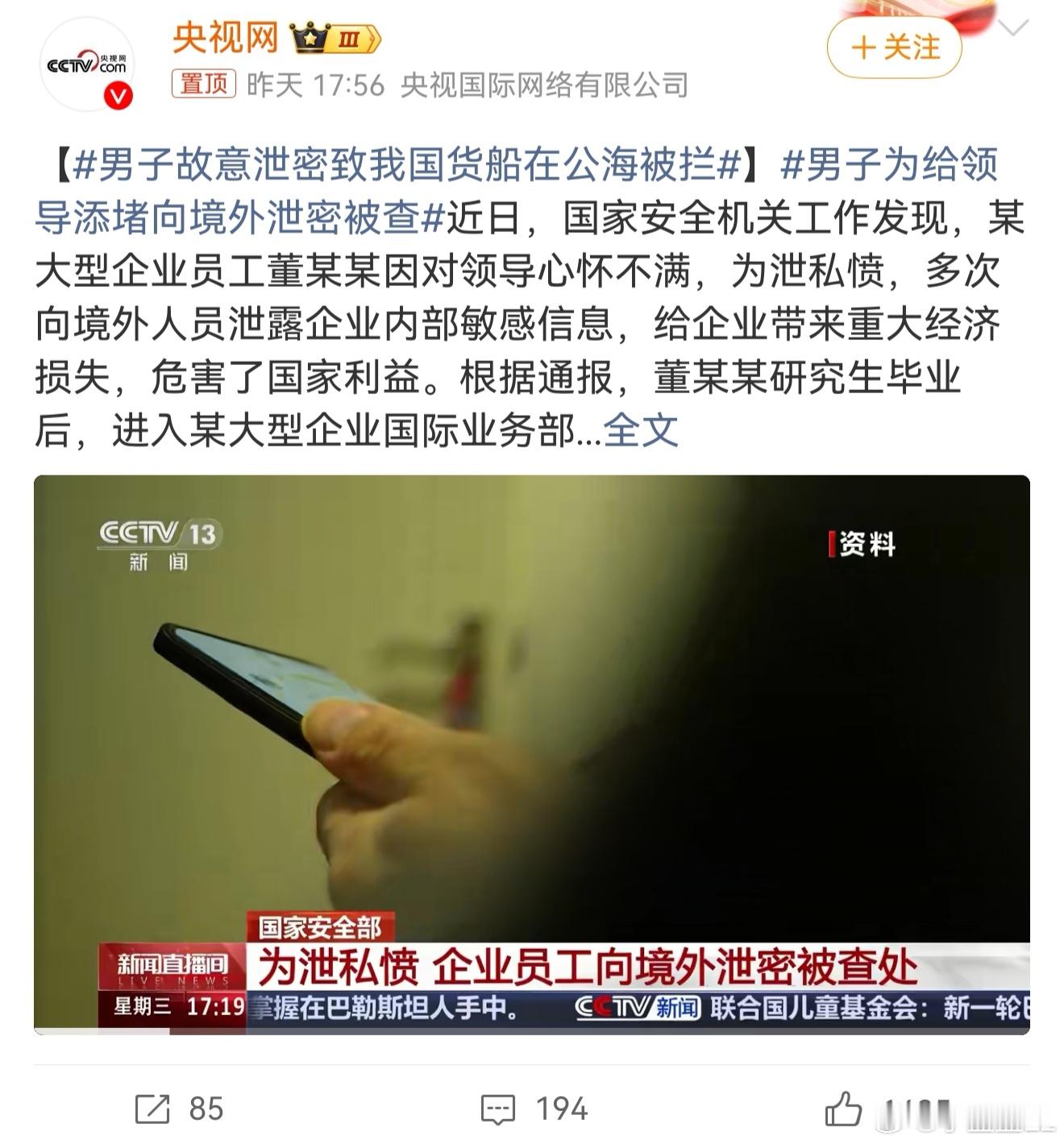 男子故意泄密致我国货船在公海被拦该说他聪明还是傻呢？！研究生学历，大型企业
