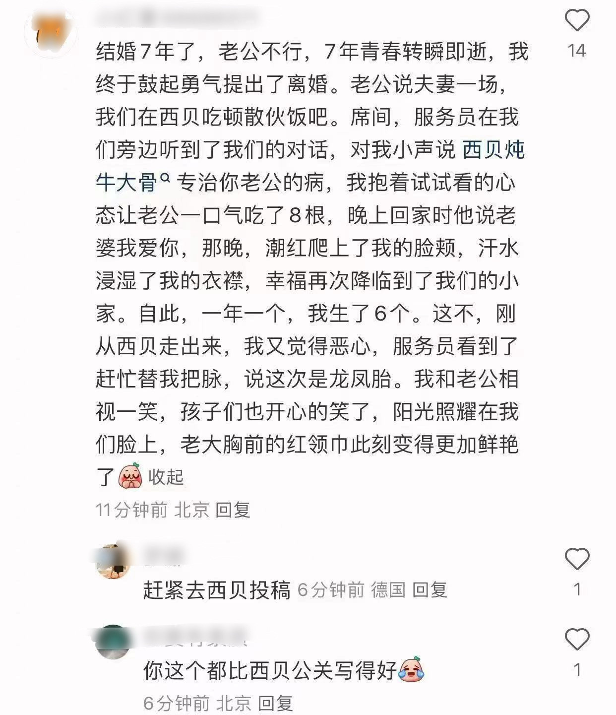 网友：你这个文案比西贝写得好[doge]​​​