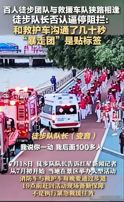 为啥“徒步队队长”事后采访能这么理直气壮，觉得自己没错？三列人员，间距那么大，作