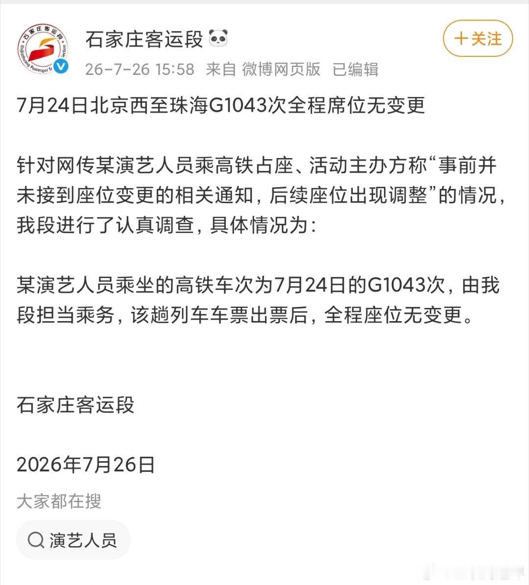 铁路部门回应李权哲占座真的笑死人了，是不是笃定国铁不会出来说话，才敢这么明目张胆