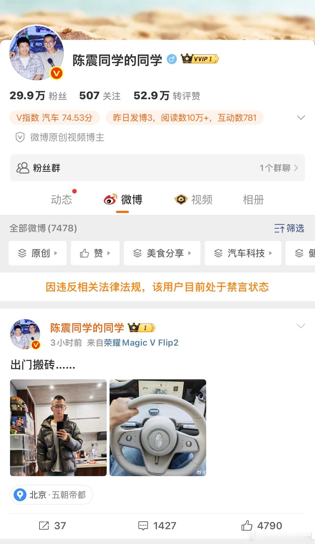 太牛了，大号封了过后小号继续封谁家法务这么猛…陈震同学的同学