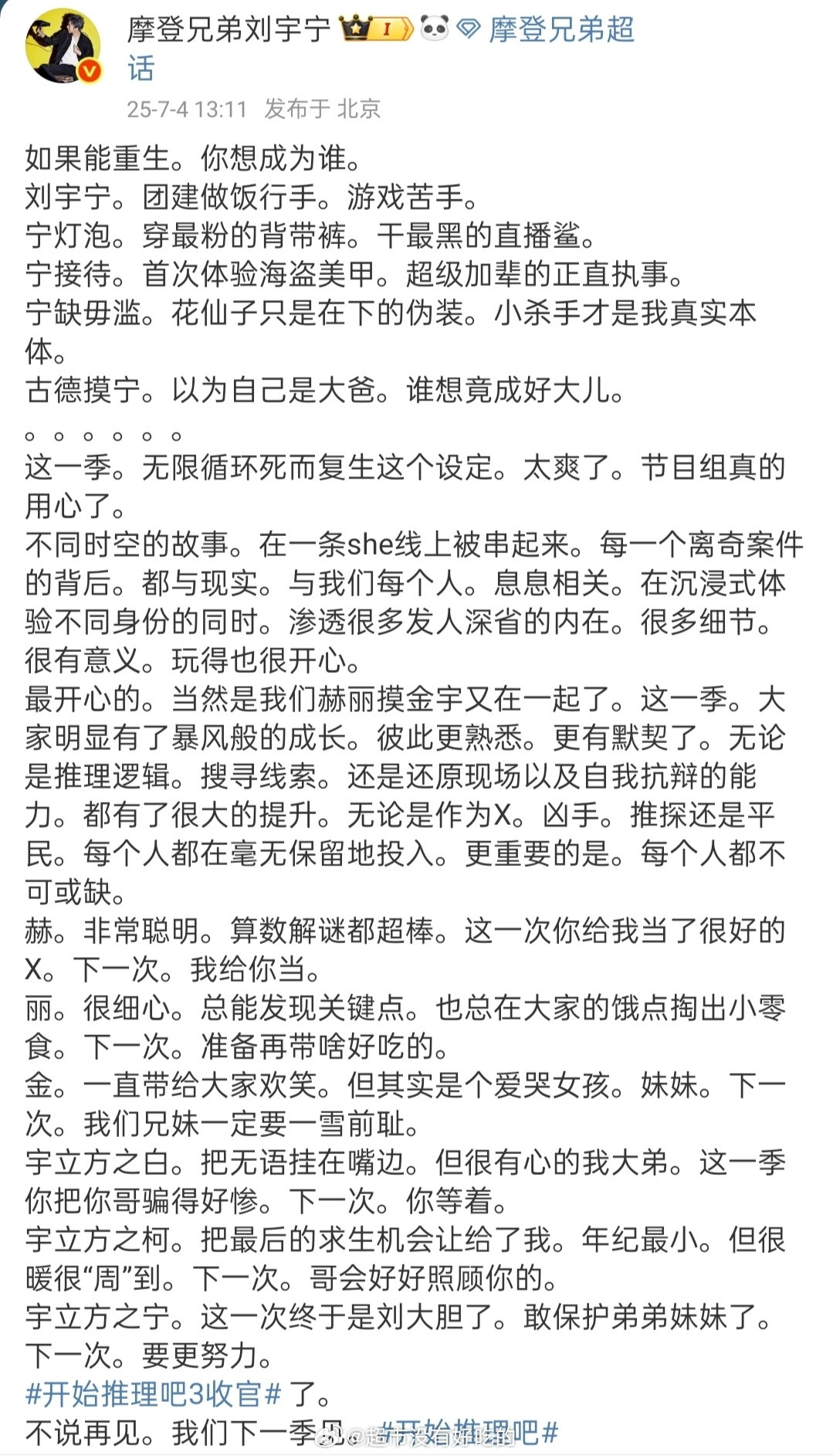 刘宇宁综艺也发了收官小作文写的真好刘宇宁一个本来就很好的人具象化了 ​​