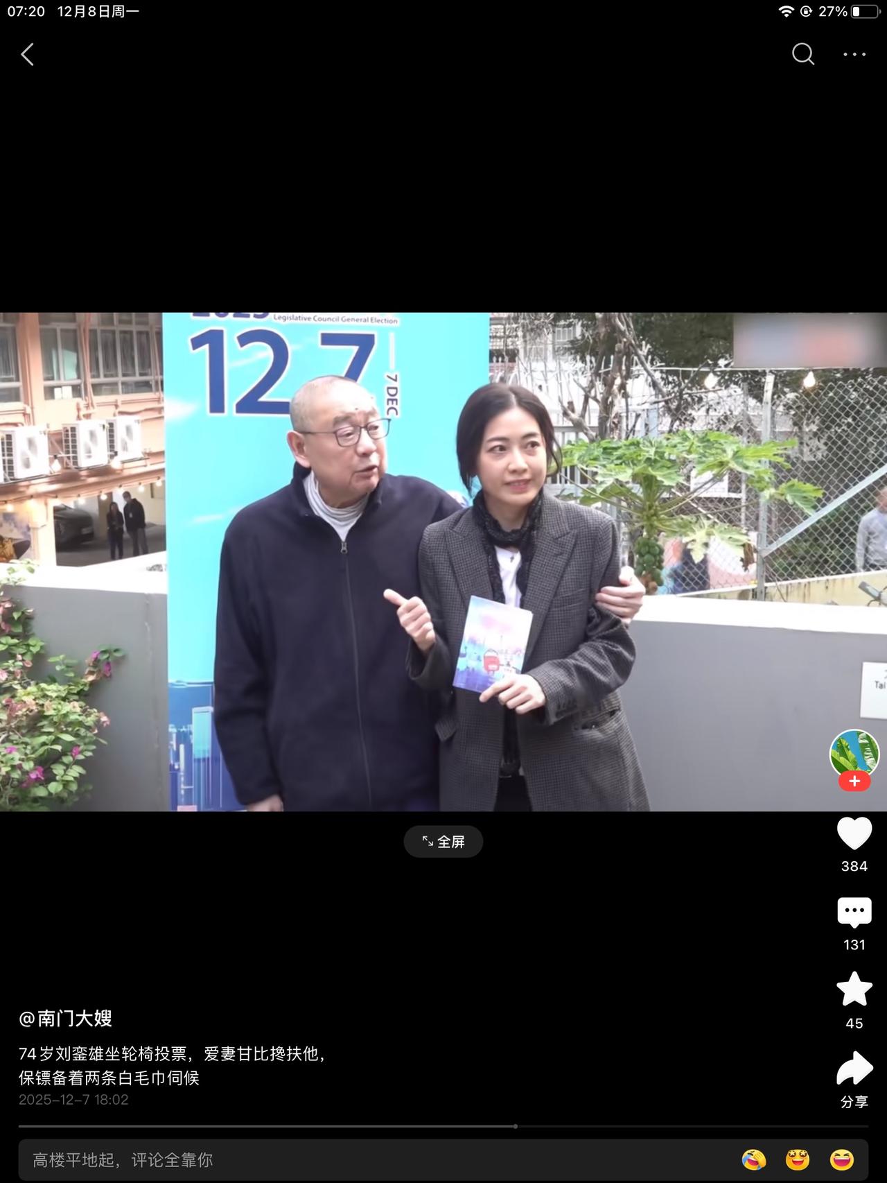 刘銮雄近期出门参加活动，坐轮椅，到地方以后下来站起来，供记者拍照。能走几步路。7