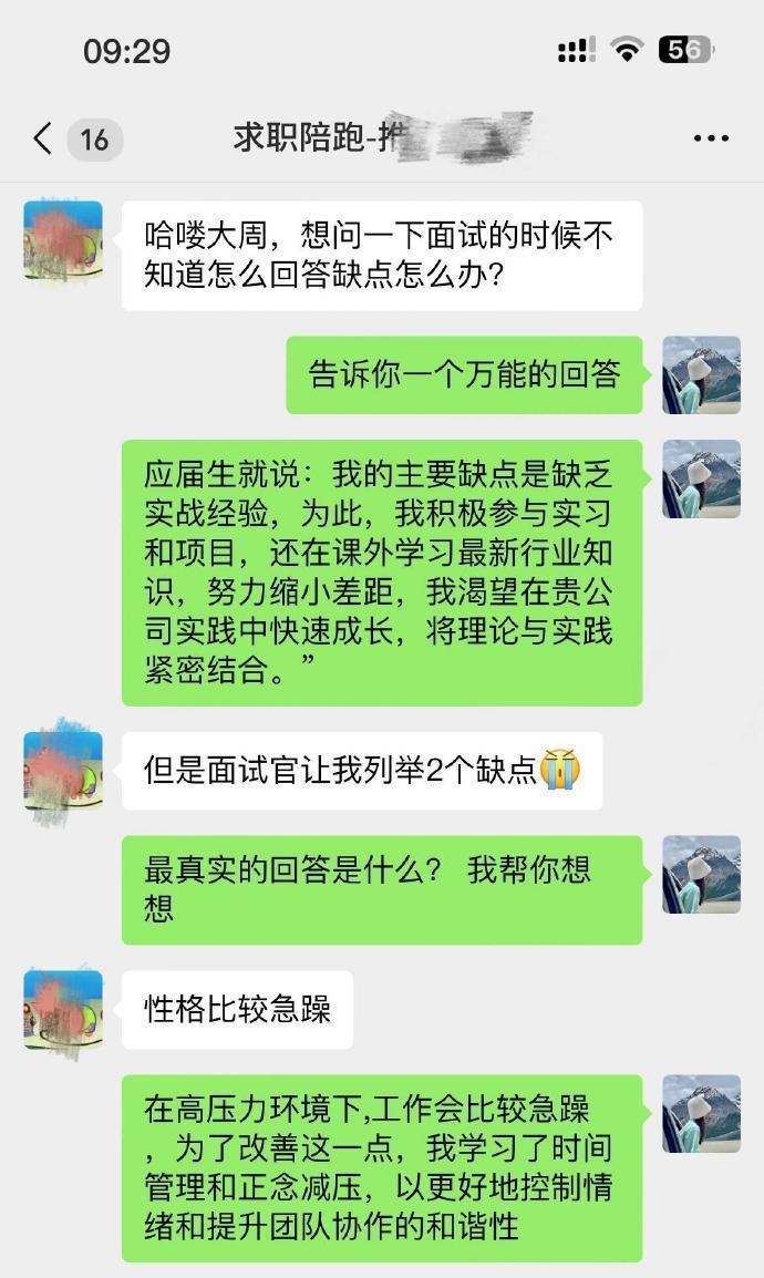 拜托🙏这才是HR最想听到的缺点