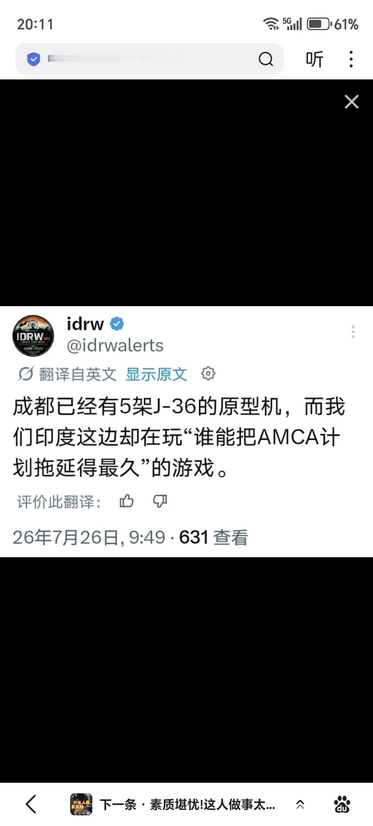这印度账号以前天天吹印贬中，今天突然泄气了。所以咱们还是要靠实力说话，才能让对手